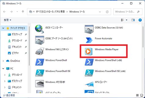 Windows11 Windows Media Playerの起動方法 ぱそかけ