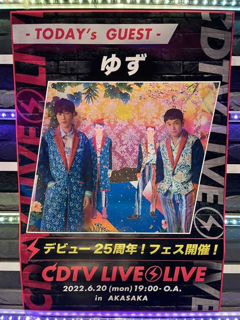 ゆず公式ツイッター On Twitter 📺テレビ出演情報📺 今夜1900より放送のtbs「cdtvライブ！ライブ！」3時間スペシャルに、ゆず出演！デビュー25周年を記念した”ゆずフェス