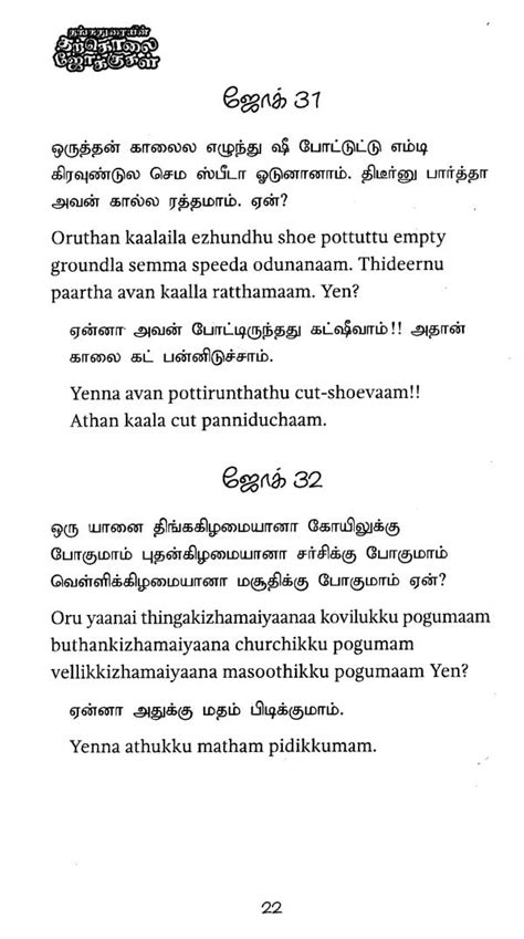 Thangaduraiyin Tharkolai Jokes Tamil Exotic India Art