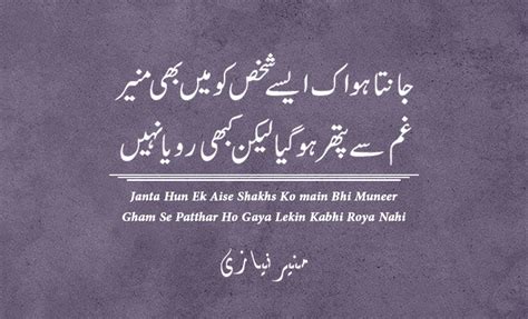 Munir Niazi Poetry Janta Hun Ek Aise Shakhs Ko Main Bhi Muneer