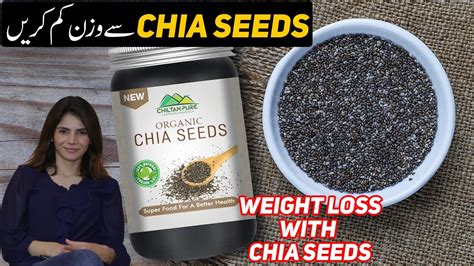 Weight Loss With Chia Seeds In Urduhindi Ramzan Mein Chia Seeds Se