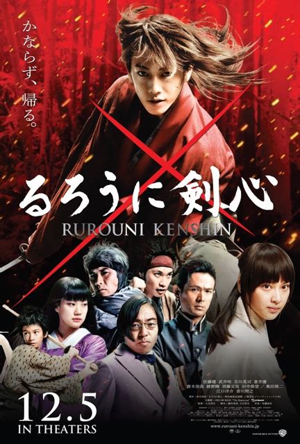Rurouni kenshin meiji kenkaku romantan complete cd box: Coruscate Unique : Rurouni Kenshin Live-Action Movie Review