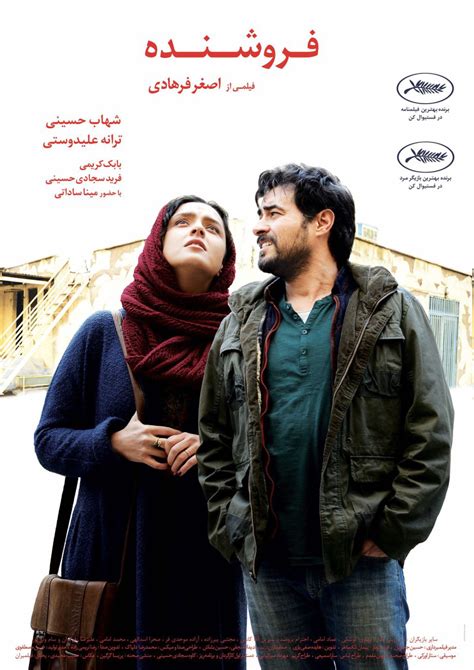 پوستر فیلم فروشنده فرهادی رونمایی شد عکس اخبار سینمای ایران و جهان