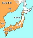 日本舊石器時代 - 維基百科，自由的百科全書