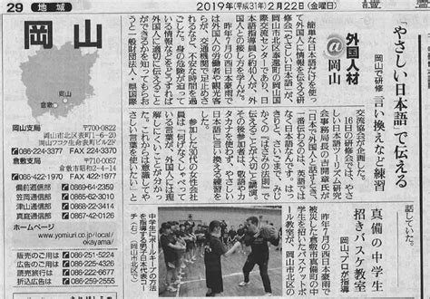 岡山県でのやさしい日本語研修会が読売新聞に載りました。 やさしい日本語ツーリズム研究会