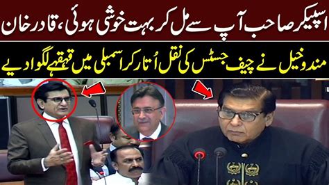 ppp mna qadir khan mandokhail copied the chief justice national assambly bursts out in