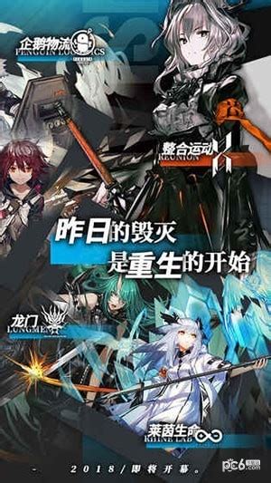 明日方舟b服下载 明日方舟bilibili版电脑版下载 V0728 Pc6电脑版