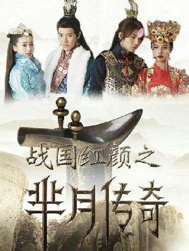 The legend of miyue (chinese name: The Legend of Mi Yue: Zhan Guo Hong Yan - DramaWiki
