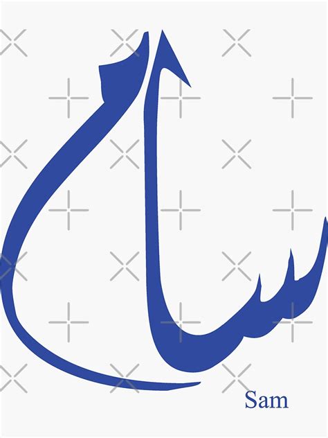 Name Sam In Arabic Calligraphy Sticker By Elgamhioui Redbubble