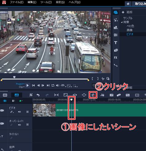 動画編集ソフト「videostudio」で動画シーンを静止画像として保存する方法 Howcang（ハウキャン） 格安webサイト制作、動画制作
