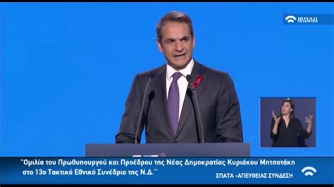 «ολική ομολογία παταγώδους αποτυχίας της κυβέρνησης μητσοτάκη να αντιμετωπίσει την υγειονομική κρίση και να προετοιμάσει. Κυριάκος Μητσοτάκης για Τουρκία - YouTube