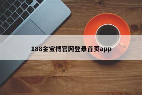 188金宝搏官网登录首页app半岛网