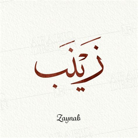 Zaynab Thuluth Arabicdesign Calligraphy Name Calligraphy Art
