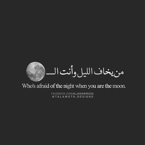 pin by slay queen👑 on arabe☪️ quote aesthetic moon quotes arabic english quotes