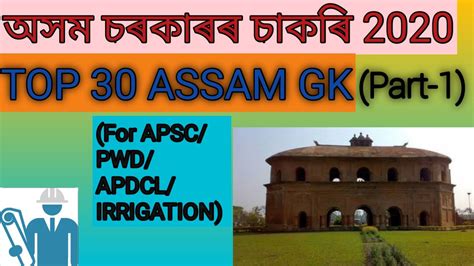Top Assam Gk Part Very Important For Assam Government Jobs