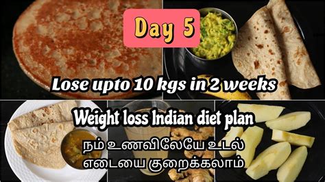 Day 5 2 வாரத்தில் 10 கிலோ வரை குறைக்கலாம் Weight Loss Diet Chart Weight Loss Diet Plan