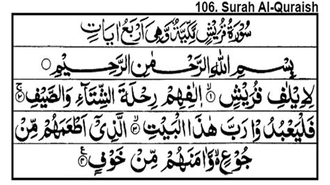 Surah Al Quraish In Arabic Full Quran Recitation Youtube