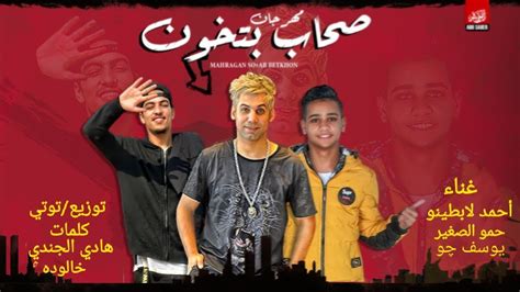 اغاني حمو بيكا ومهرجانته2020 اغاني مهرجانات 2019 اغاني مهرجانات 2018 اغاني مهرجانات 2019 اغاني مهرجانت جديدة اغاني مهرجانات com.new2020.alkysr_mhrgenet_hmo_byke_2020. مهرجانات 2020 سمعنا - Musiqaa Blog