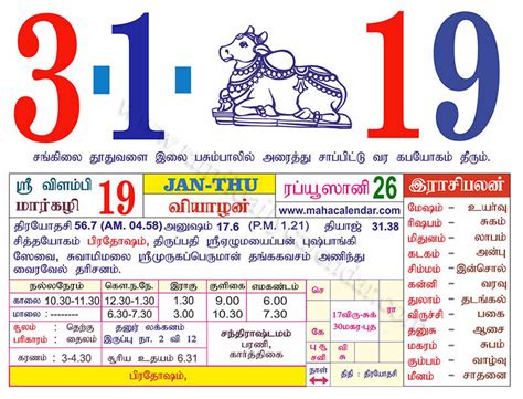 Are you looking for the month of january calendar to download and print for free? Tamil Monthly Calendar January 2019 - தமிழ் தினசரி ...