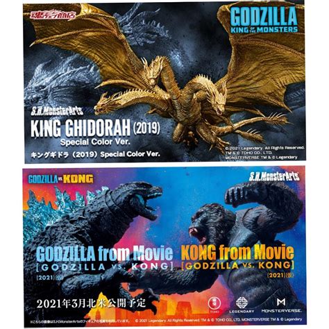 King Ghidorah Special Color Edition S H Monsterarts Town Green