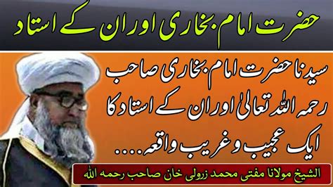 Hazrat Imam Bukhari Or Un Ke Ustaad Maulana Mufti Mohammad Zarwali