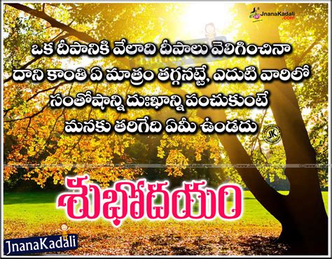 Best Telugu Good Morning Fb Status Messages Wallpapers Jnana Kadali