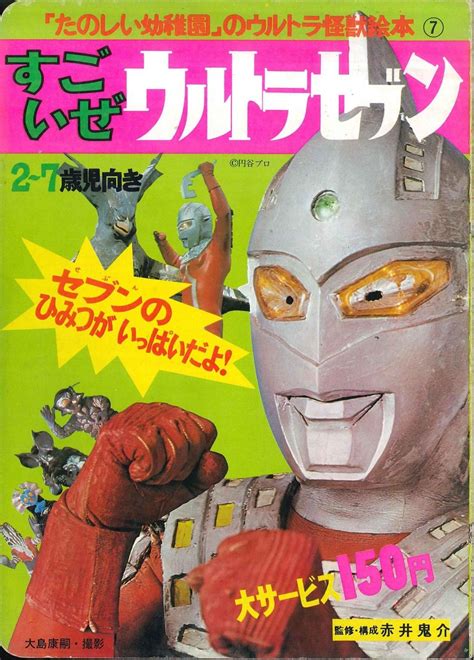 Vintage Henshin Covers From The 1998 1999 Heisei Ultraseven Series