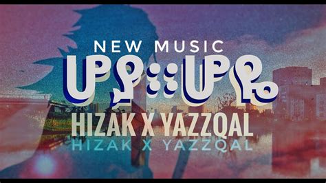 Yazzqal X Hizek ሆያ ሆዬ Hoya Hoye New Ethiopian Trap Music