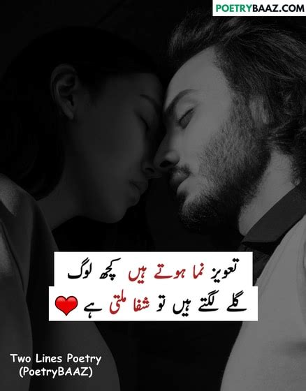 20 Best 2 Lines Poetry In Urdu With Pics 2022 Poetrybaaz