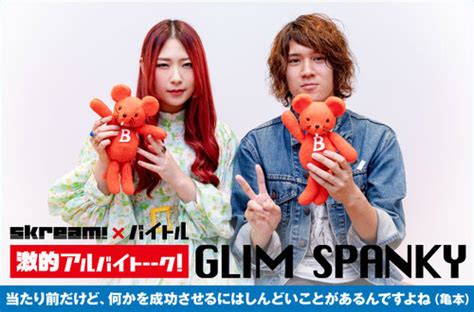 Glim Spanky × Skream × バイトル Skream インタビュー 邦楽ロック・洋楽ロック ポータルサイト