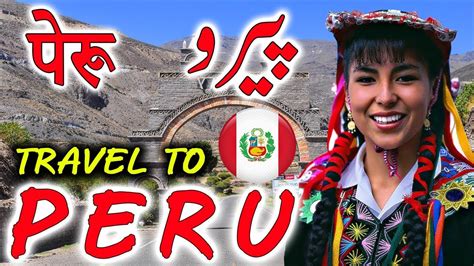 travel to peru full history and documentary about peru in urdu anda