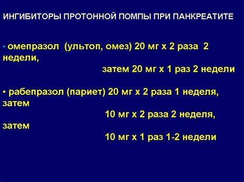 Панкреатит у детей диета