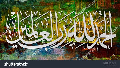 Arabic Islamic Calligraphy Alhamdu Lillahi Rabbil Stock Illustration