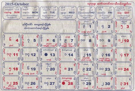 Myanmar Calendar Me 1377 Ce 2015 Myanmar Calendar Burmese Calendar