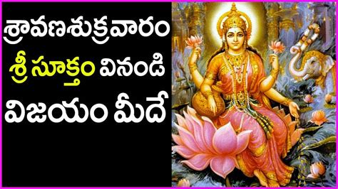 Sri Suktam In Telugu Vedic Chanting Sravana Sukravaram 2018 Special