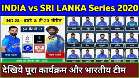 India Vs Srilanka 2020 Full Schedule And Indian Team Squads India