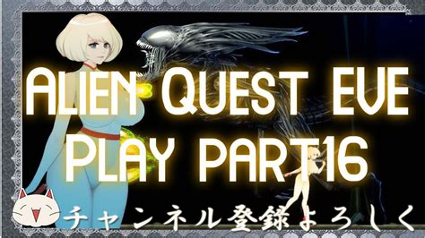 【ロイヤルガード戦】alien Quest Eve Gameplay16 エイリアンクエストイブの攻略プレイ16 Youtube