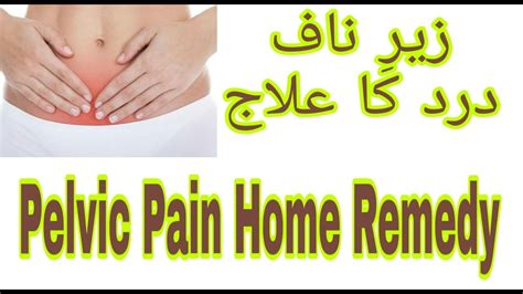 Pelvic Pain Home Remedy Lower Abdominal Pain Remedy Youtube