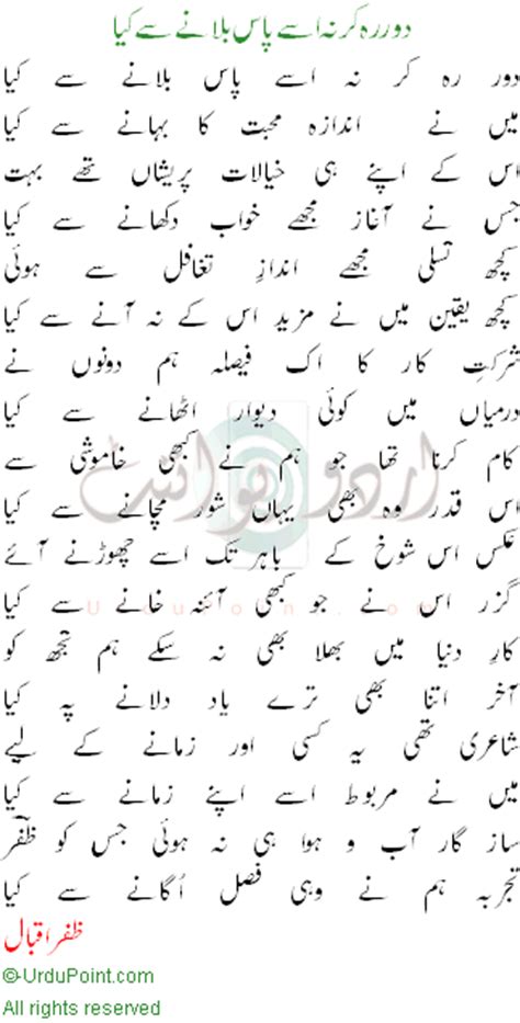 Urdu Poetry Zafar Iqbal