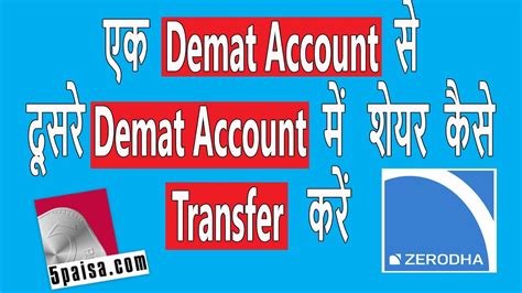 How To Transfer Shares From One Demat Account To Another Demat Account