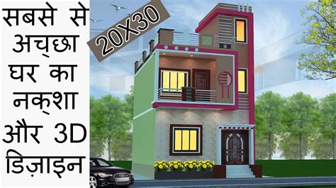 20x30 Ghar Ka Naksha 20x30 Makan Ka Naksha Small House Plan 3d