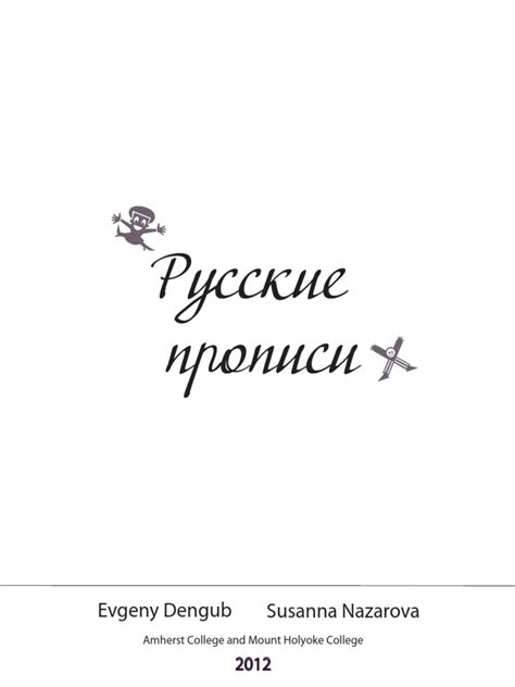 I teach you how to write russian letters in various ways and tell you what are the. Russian Cursive Handwriting Practice Sheets ( Propisi )