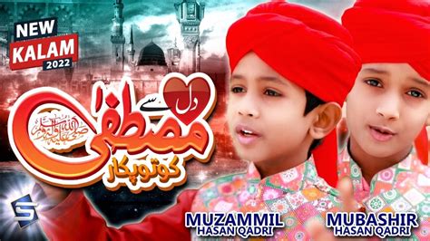 Ramzan Kids New Naat 2022 Dil Se Mustafa Ko Tu Pukar Naat Studio5