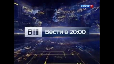 Заставка Вести в 20 00 Россия 1 2015 youtube