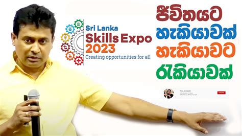 Tissa Jananayake Special Episode Skills Expo 2023 Youtube