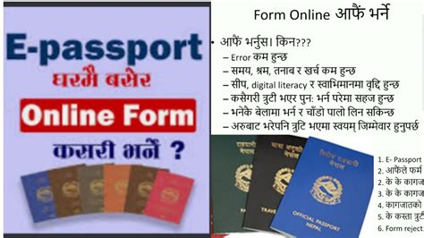 e passport online form in nepal mobile र laptop बाट आफैले भराैँ e passport how to apply e
