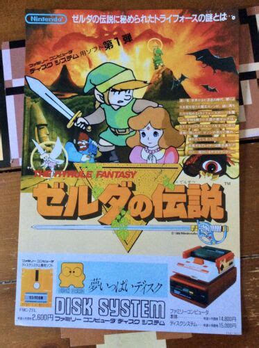 The Legend Of Zelda Hyrule Fantasy Famicom Disk System Ad Poster 13 X