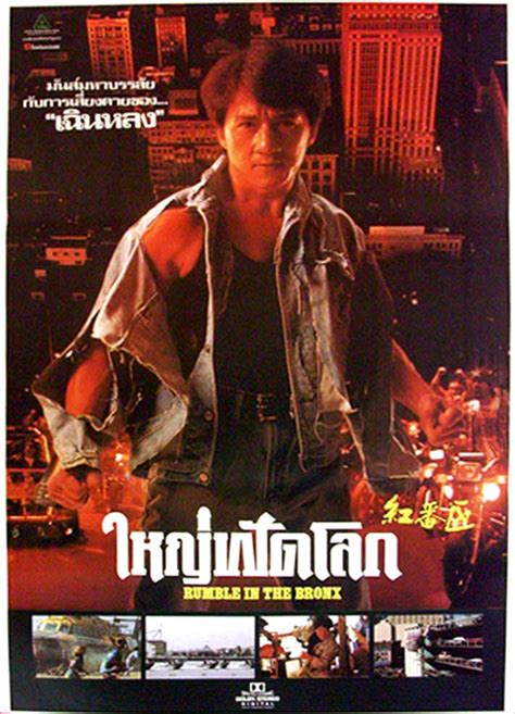Rumble In The Bronx Thai B Movie Posters