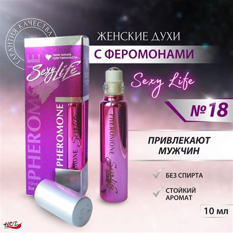 Масляные духи женские с феромонами sexy life №18 парфюм стойкие 10 ml купить с доставкой по