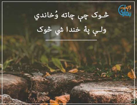 Pashto Poetry Shayari And Ghazals